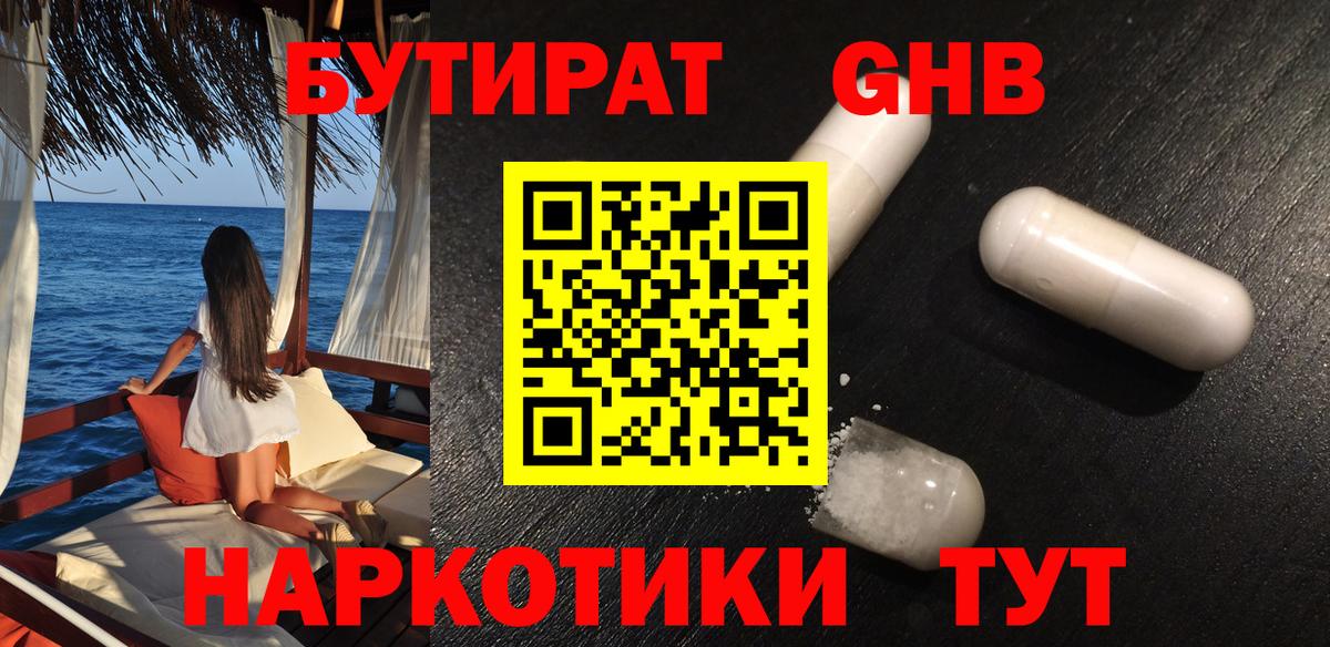 Бутират 99%  Вход с VPN  Мирный 