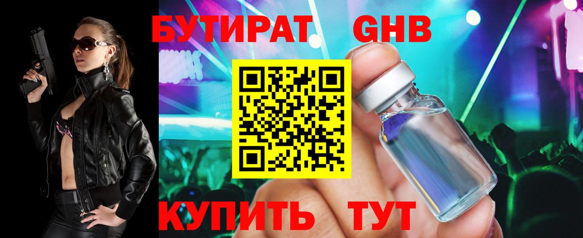 БУТИРАТ Butirat Мирный