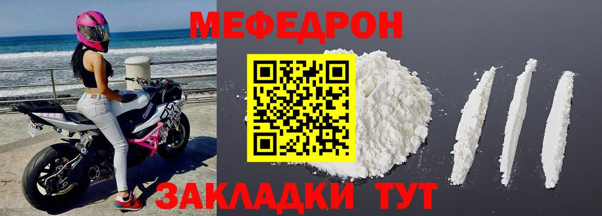 закладки  МЕФ кристаллы  Вход с VPN  Меф мука  Мирный  МЯУ-МЯУ 