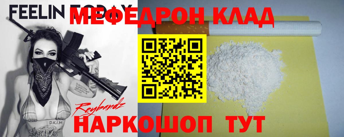 Меф мука Мирный