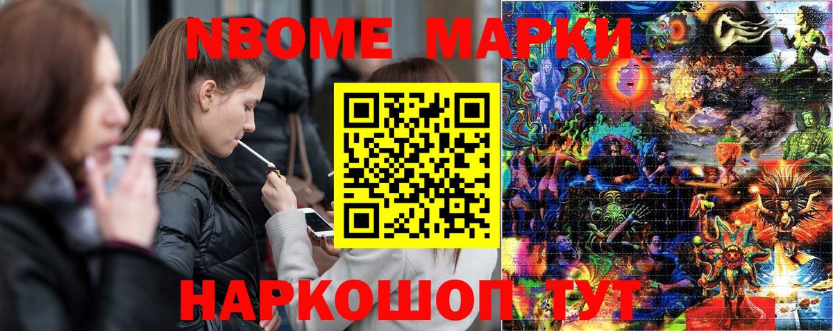 Мирный  Марки NBOMe 1,8мг  Наркотические марки  Вход с VPN 